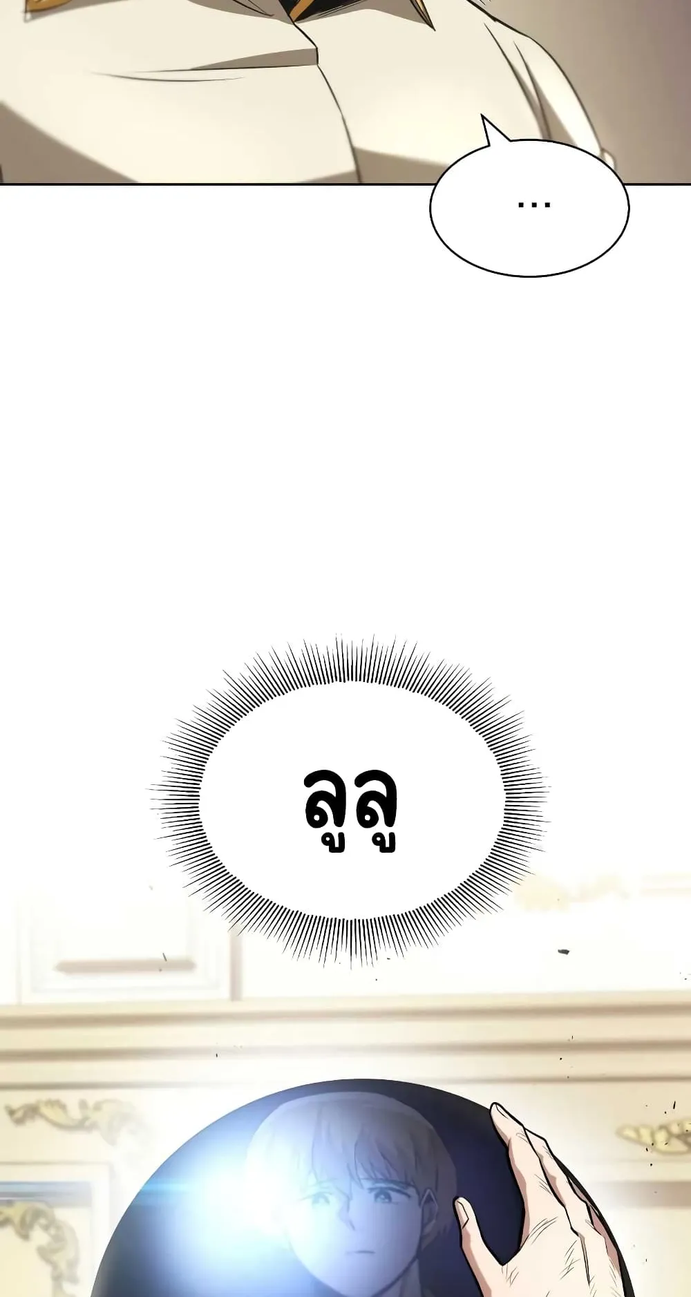 The Lazy Lord Masters the Sword ตอนที่ 32 หน้า 98