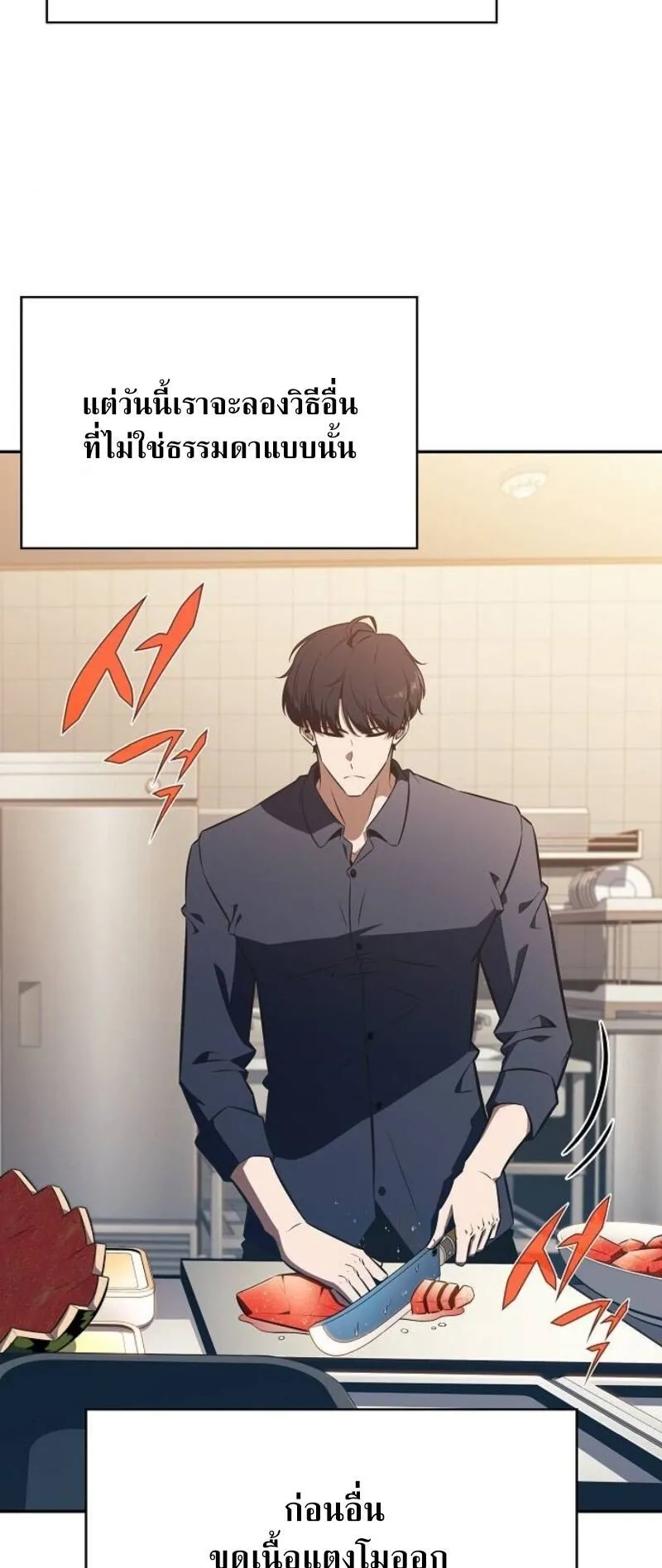 The Demon Slayer’s Restaurant ตอนที่ 8 หน้า 45