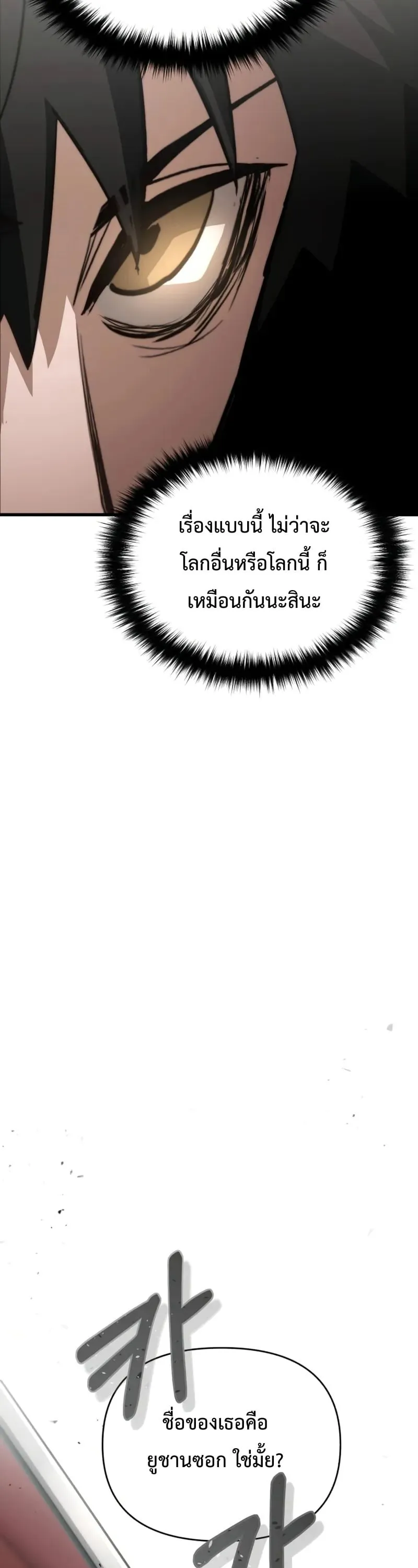 The Return of the World Savior ตอนที่ 3 หน้า 103