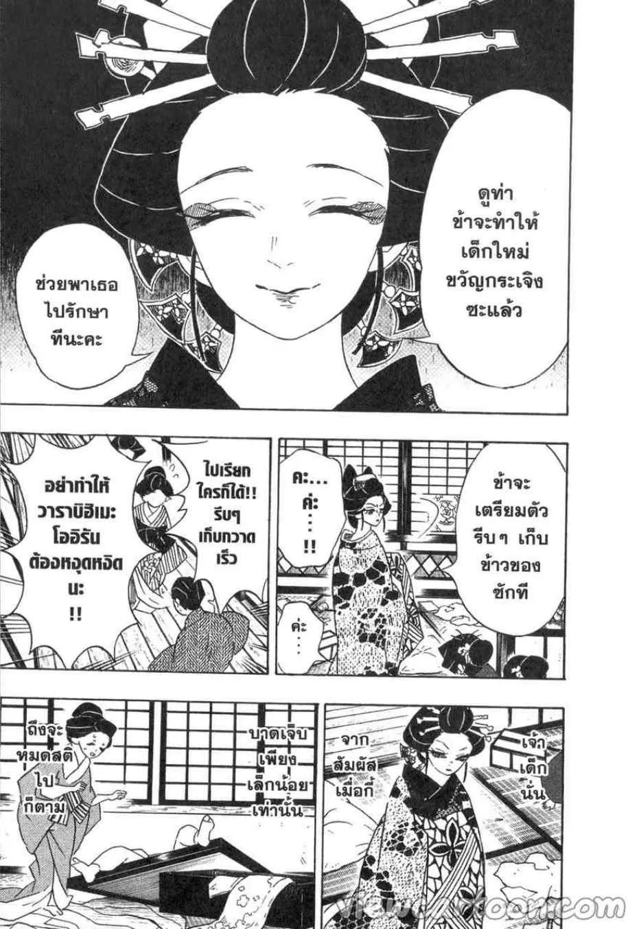 Kimetsu no yaiba ตอนที่ 74 หน้า 17