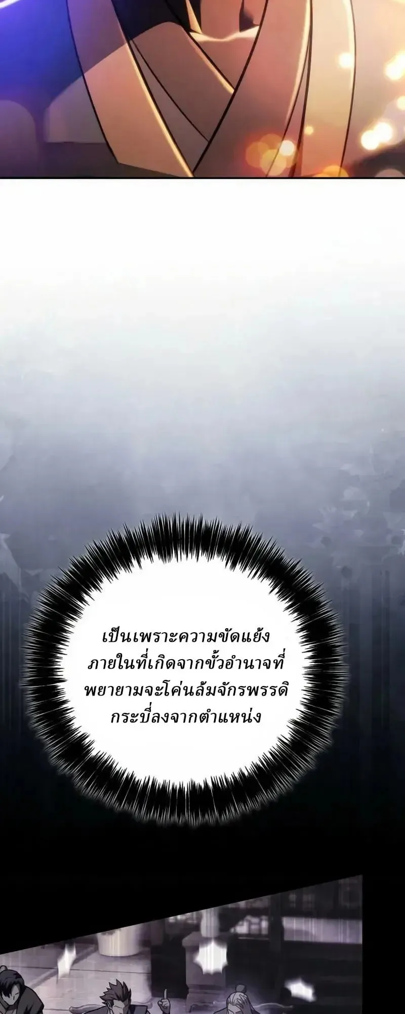 Sichuan’s Supreme King ตอนที่ 33 หน้า 66