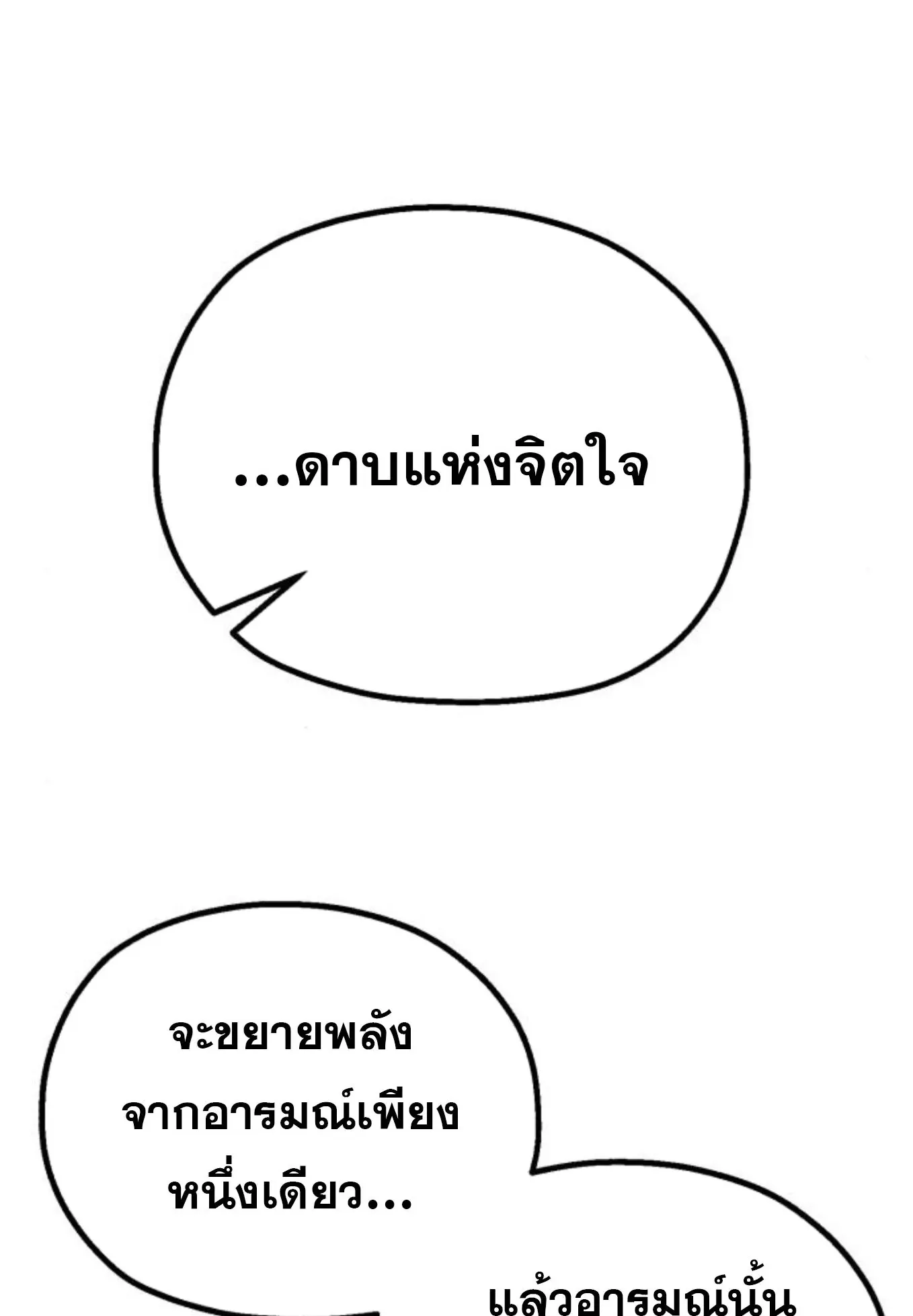 The Hero of the Heart Sword ตอนที่ 7 หน้า 72
