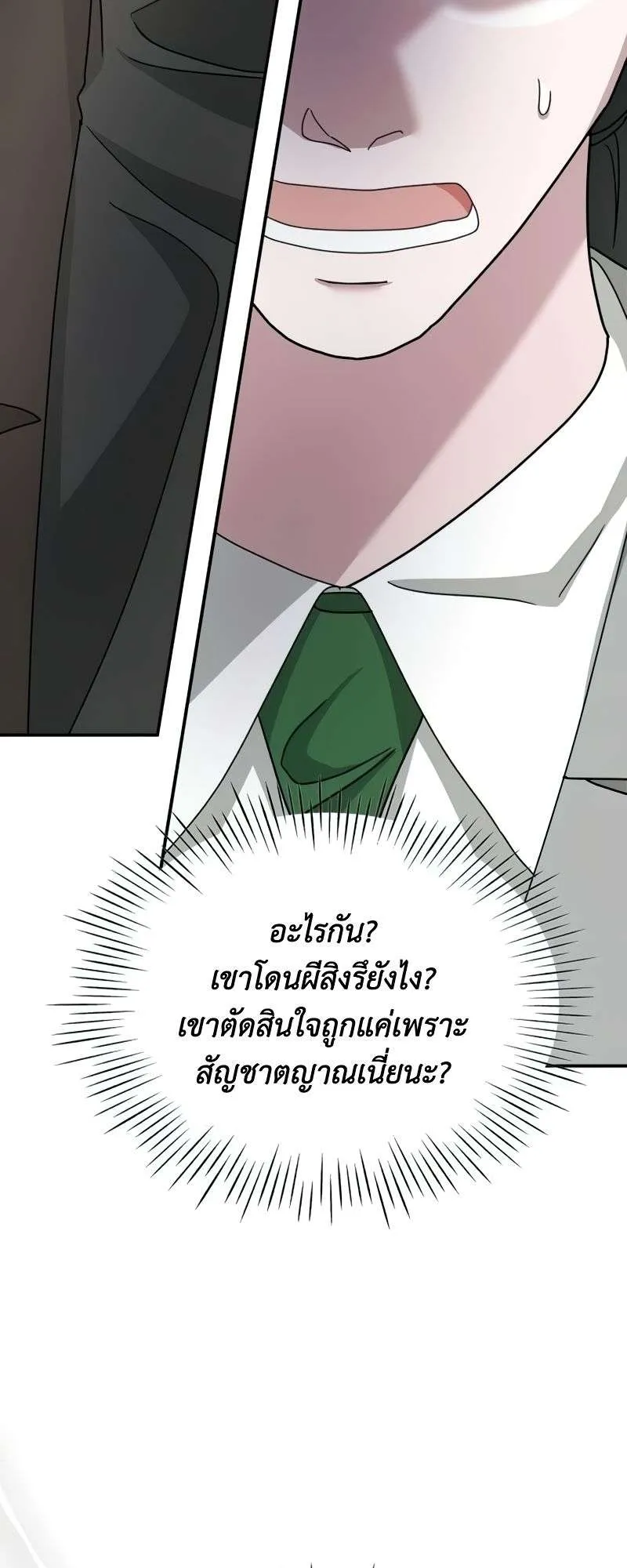 I Was Immediately Mistaken for a Monster Genius Actor ตอนที่ 18 หน้า 25