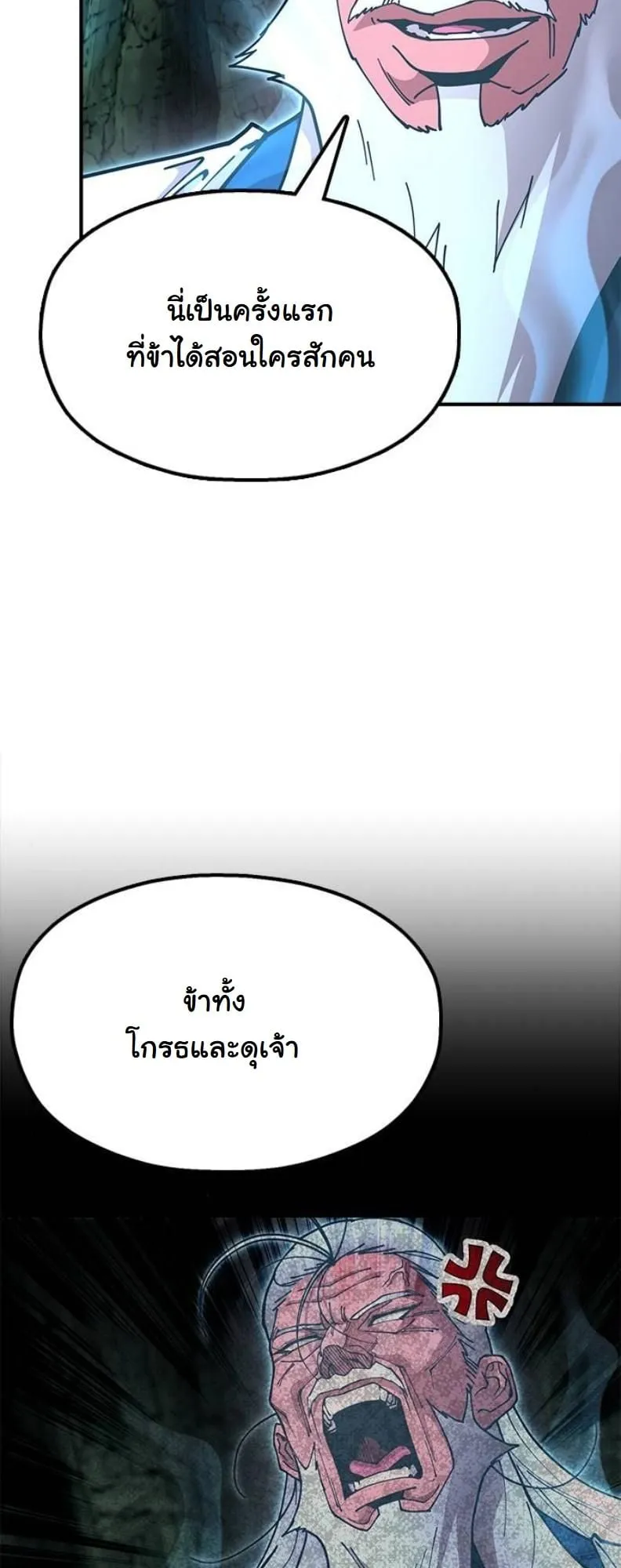 Chronicles of the Lazy Sovereign ตอนที่ 4 หน้า 19