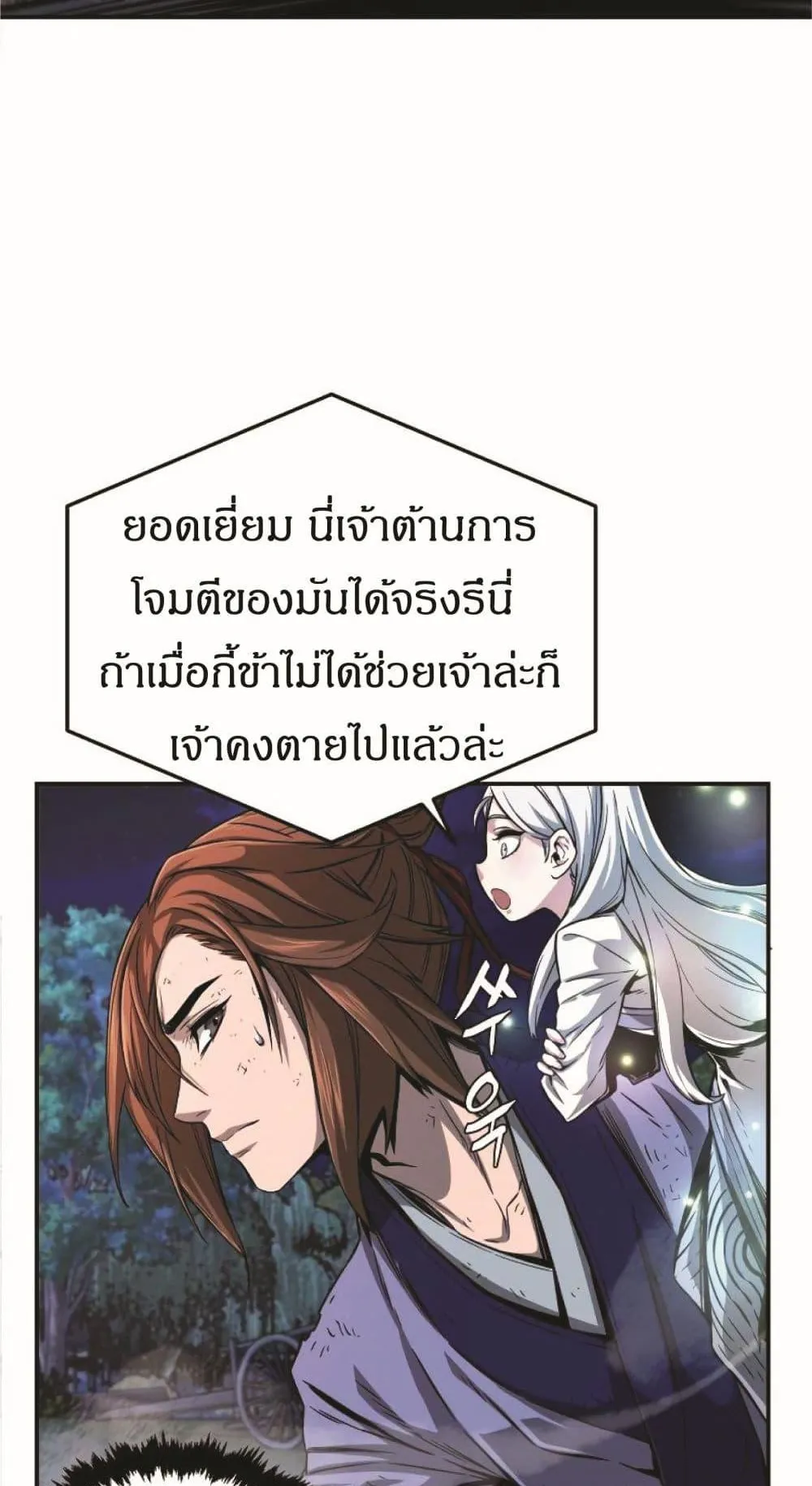 Absolute Sword Sense ตอนที่ 2 หน้า 83