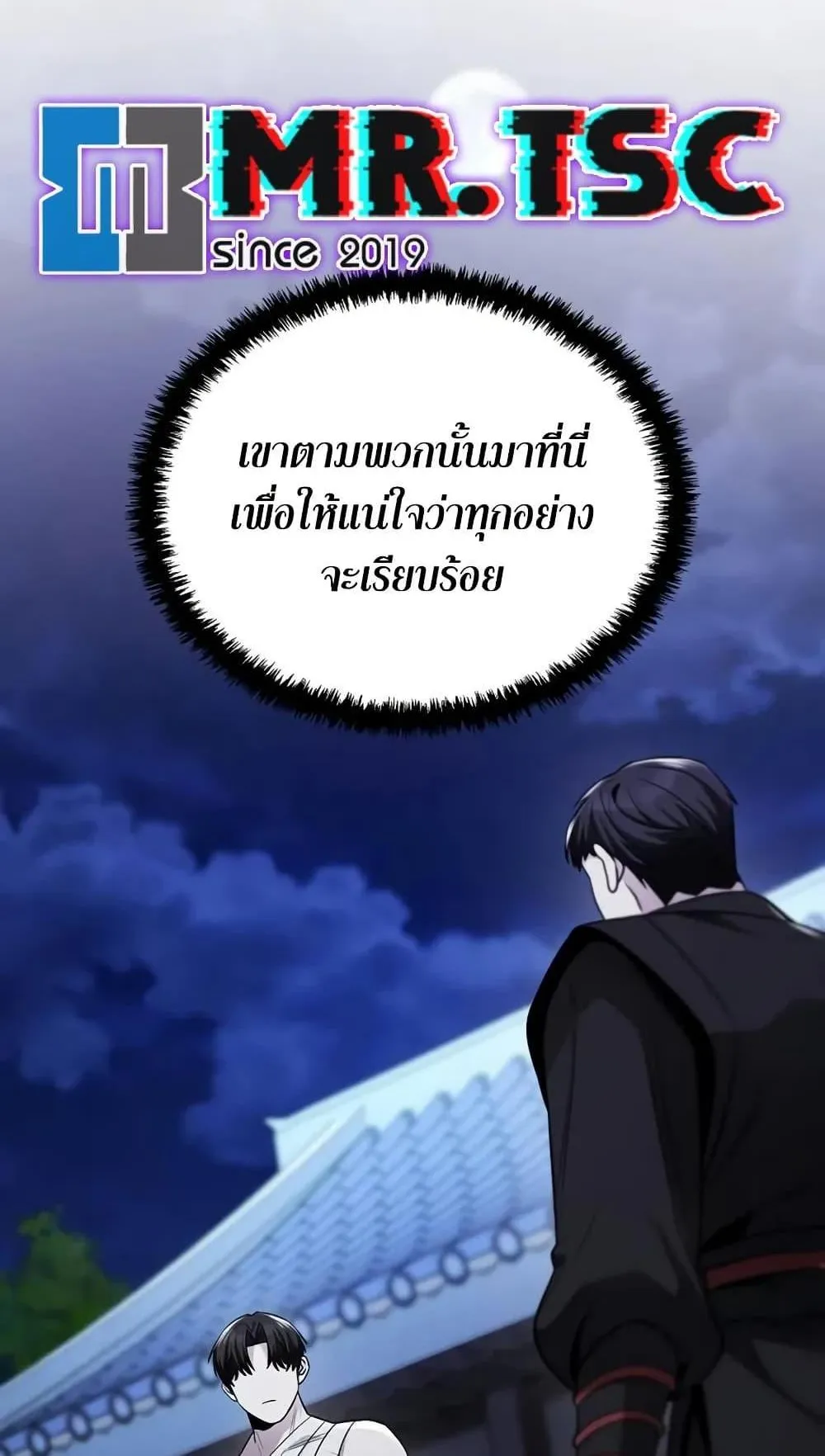Mount Hua Sect’s Genius Phantom Swordsman ตอนที่ 4 หน้า 66