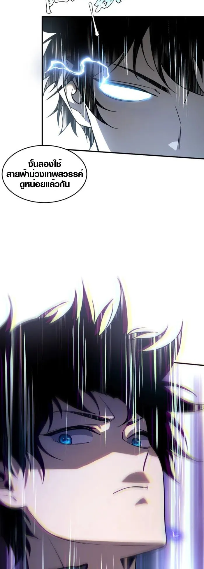Awakening the Purple Thunder at the Beginning ตอนที่ 2 หน้า 39