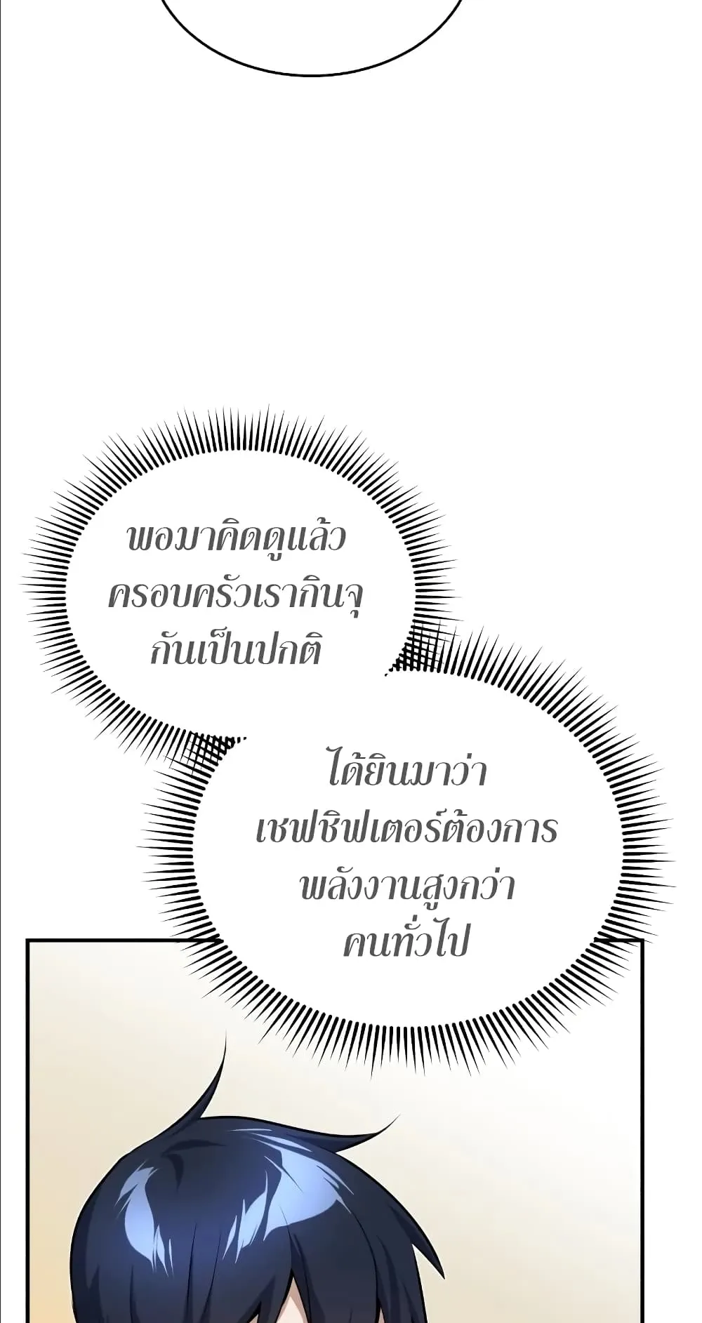 Genius of the Unique Lineage ตอนที่ 2 หน้า 36