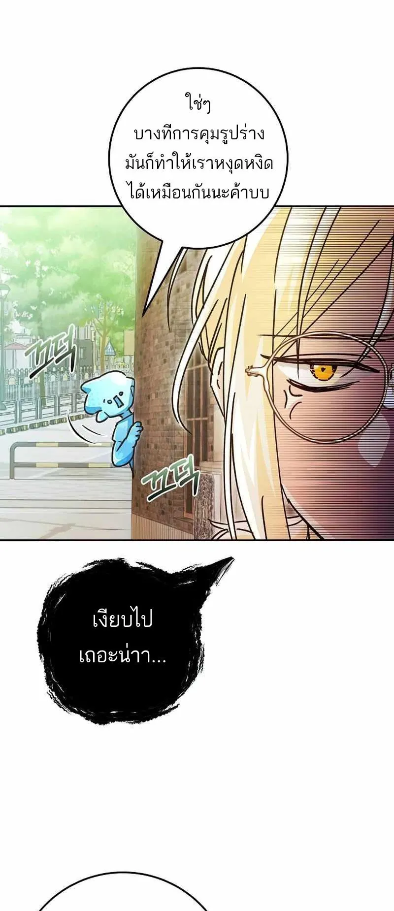 I Became a Civil Servant in a Magical World ตอนที่ 13 หน้า 16