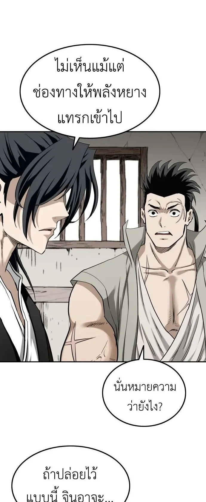 The Supreme Demonic Sword ตอนที่ 3 หน้า 72