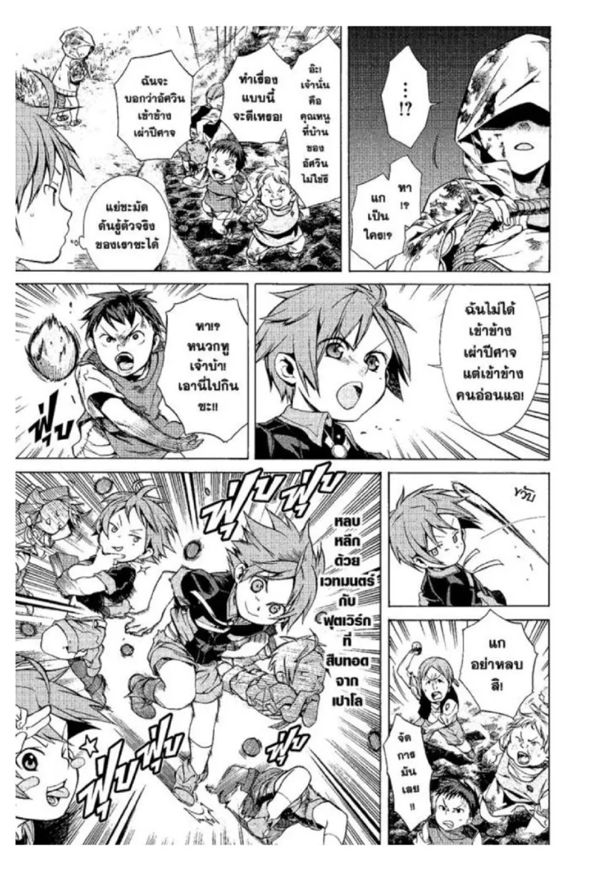 Mushoku Tensei ตอนที่ 4 หน้า 5