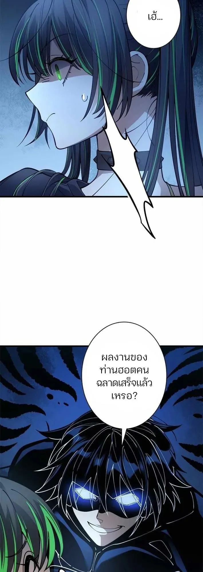 The Chosen SSS-Rank ตอนที่ 29 หน้า 32