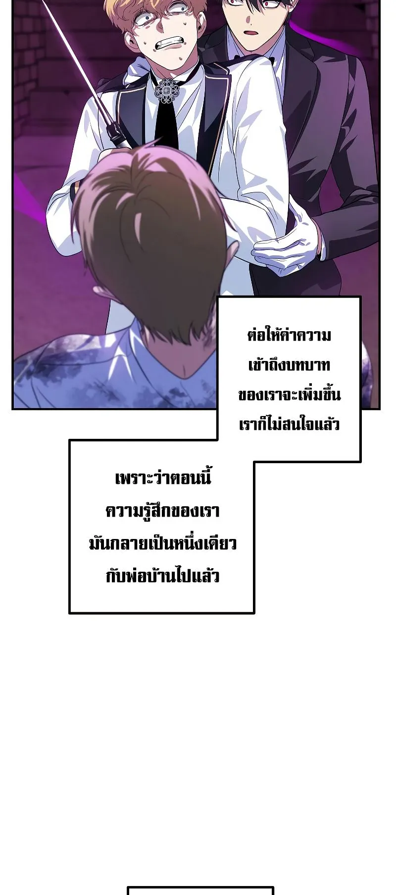 SSS-Class Suicide Hunter ตอนที่ 90 หน้า 59