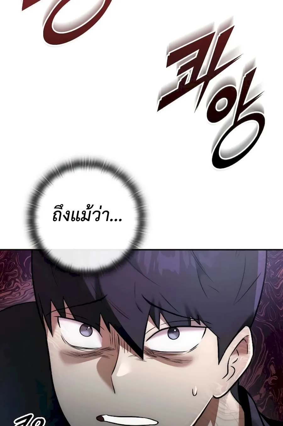 Subscribed To The Transcendental Channels ตอนที่ 4 หน้า 4
