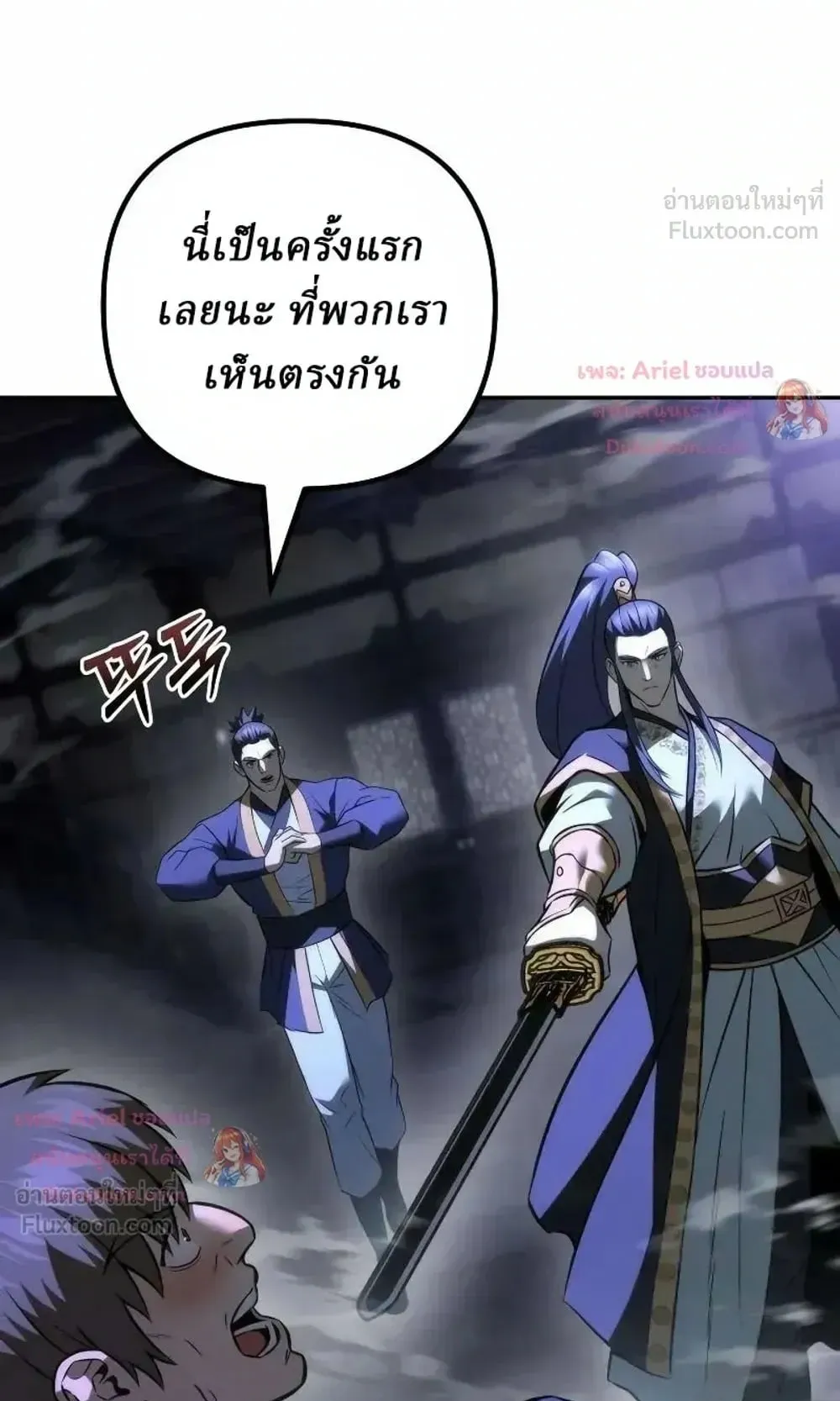 Sichuan’s Supreme King ตอนที่ 41 หน้า 120