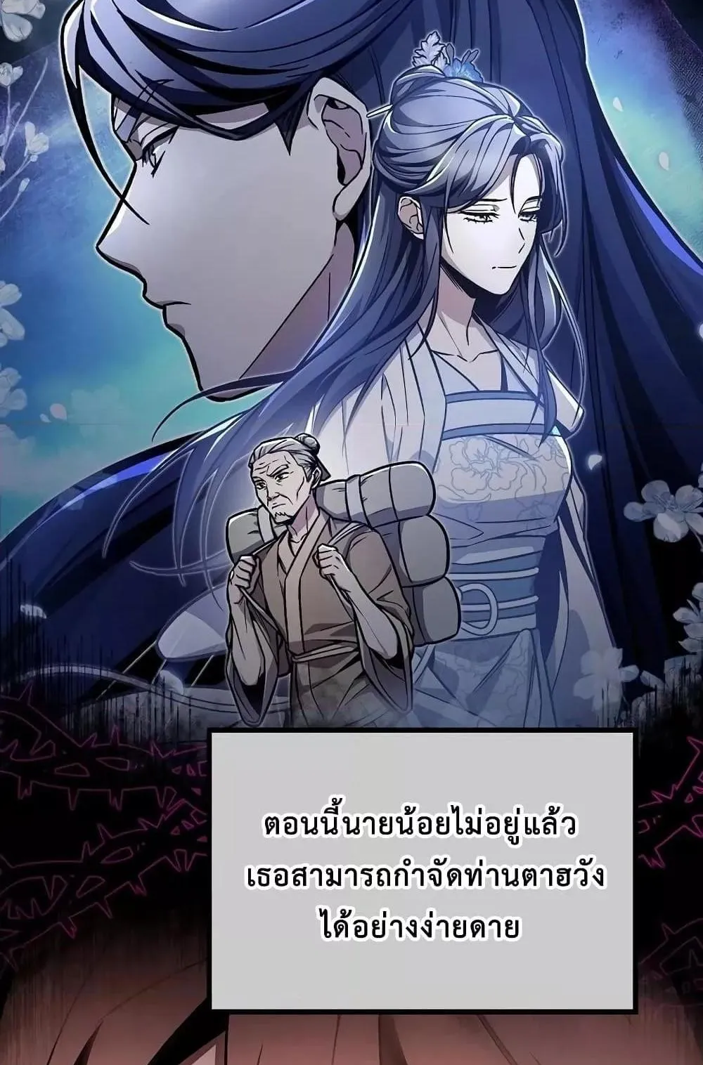 The Twin Swords of the Sima ตอนที่ 8 หน้า 6