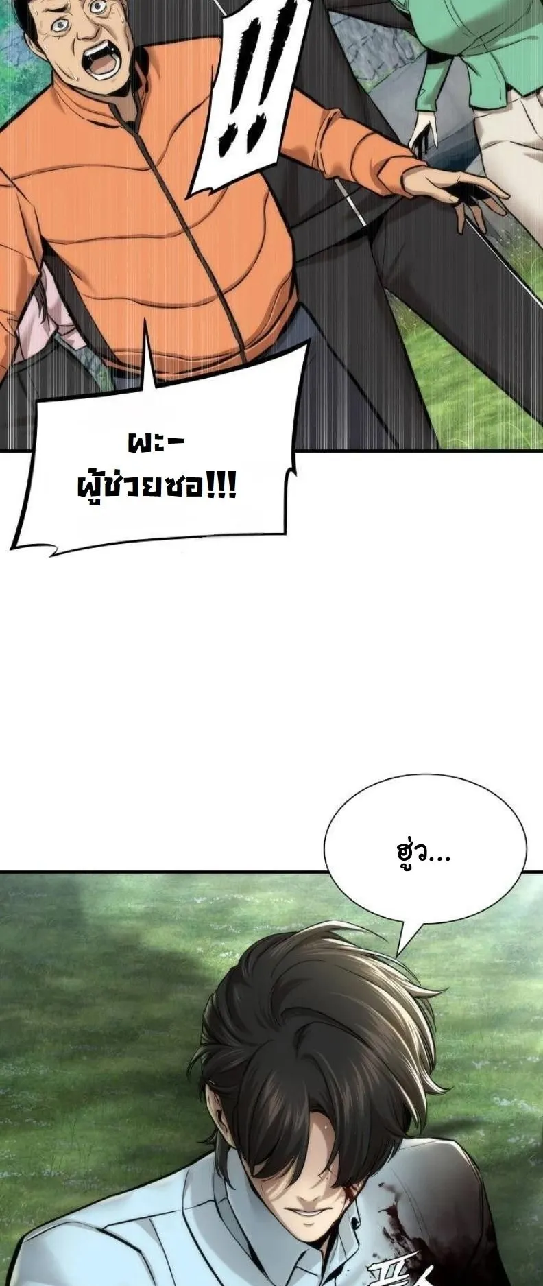 A Regressor’s Tale of Cultivation ตอนที่ 9 หน้า 16