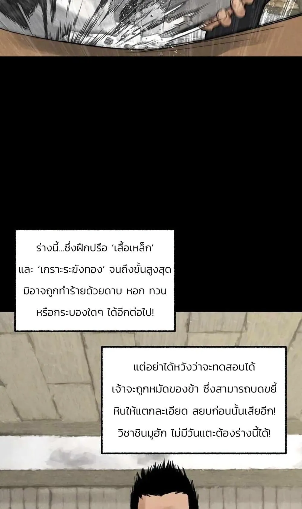 Battle of the Martial Masters ตอนที่ 1 หน้า 33