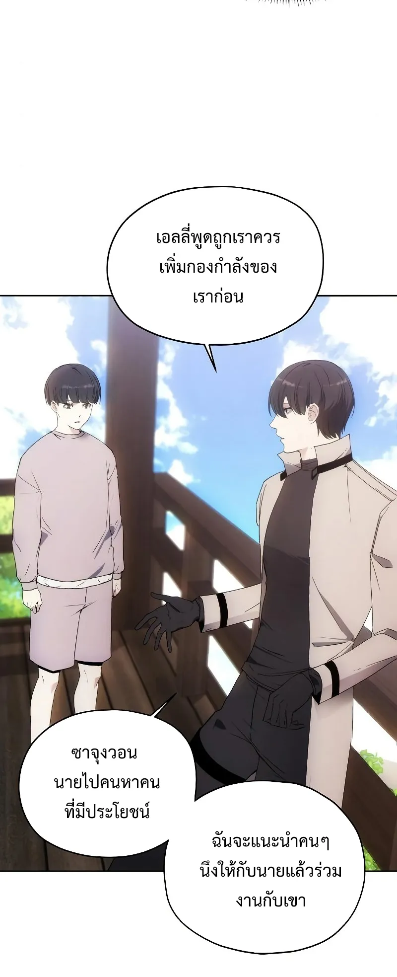 How To Live As a Villain ตอนที่ 56 หน้า 60