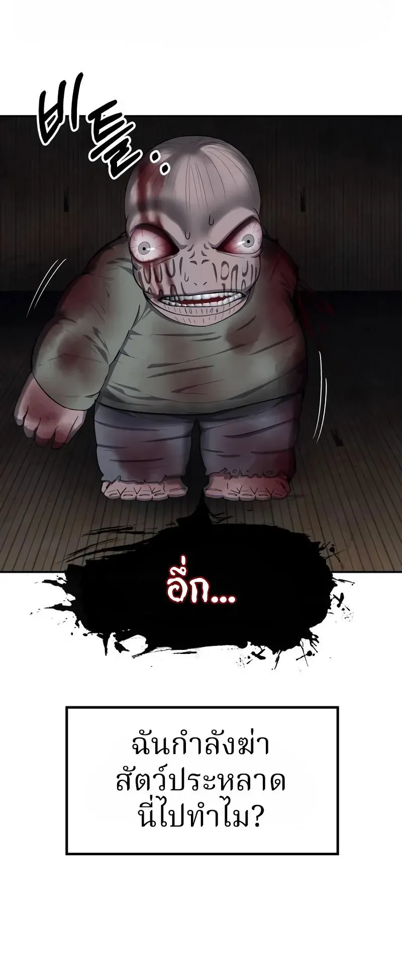 Why You Shouldn’t Enter a Haunted House ตอนที่ 15 หน้า 65