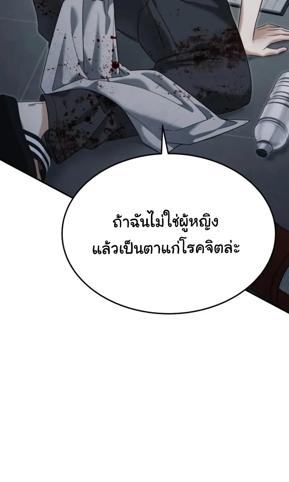 The Hunter Lives in a Rented Apartment ตอนที่ 3 หน้า 76