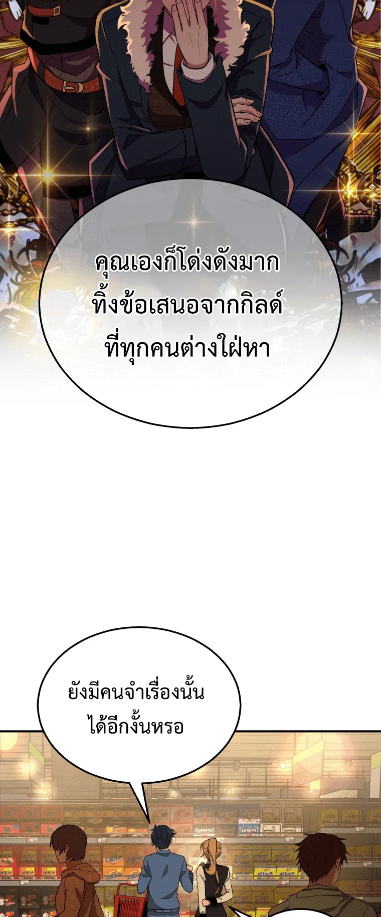 Heir of Mythical Heroes ตอนที่ 2 หน้า 31