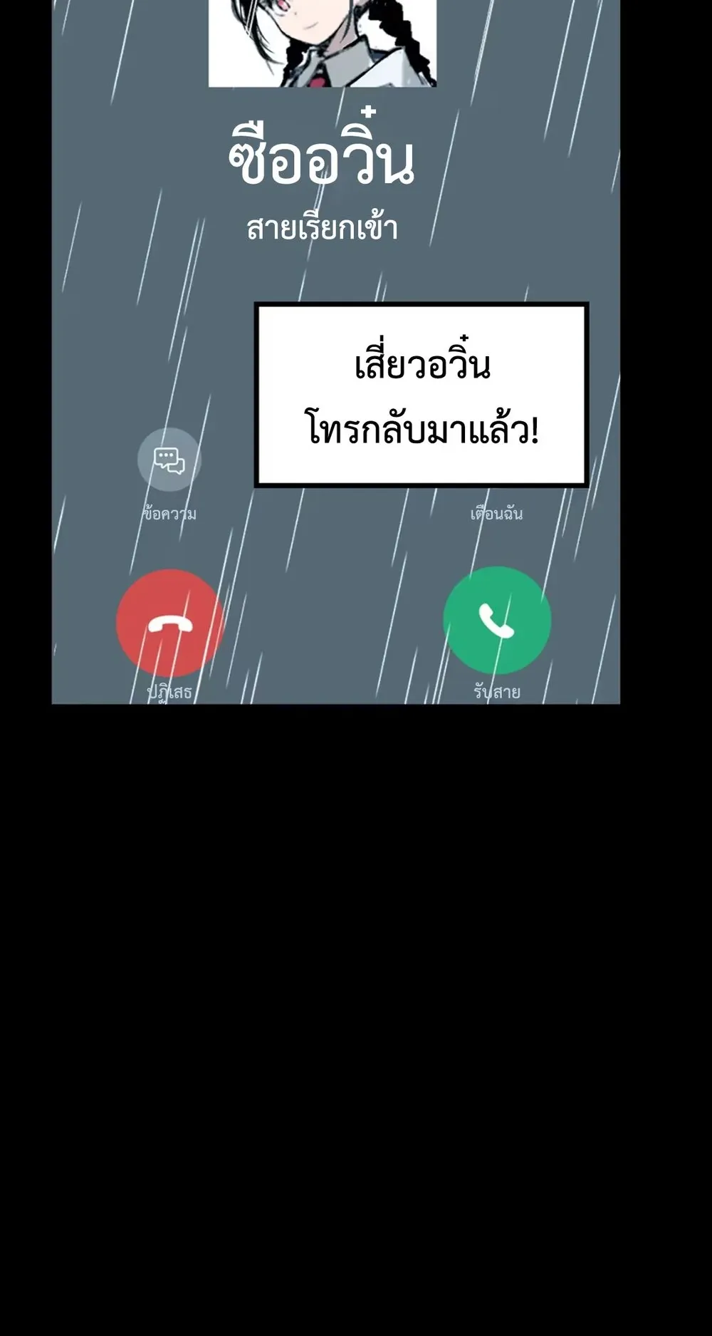 Return of the Devourer ตอนที่ 3 หน้า 52
