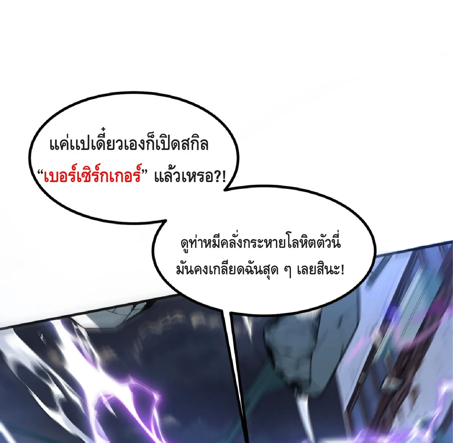 Awakening the Purple Thunder at the Beginning ตอนที่ 8 หน้า 37