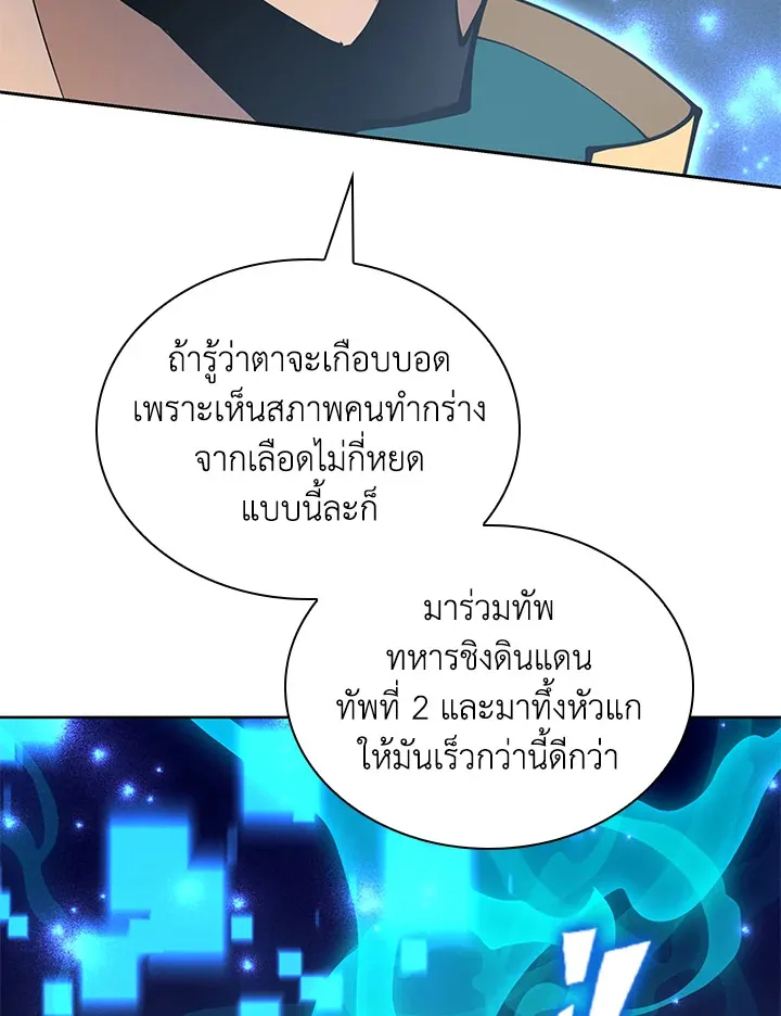 Overgeared ตอนที่ 267 หน้า 87