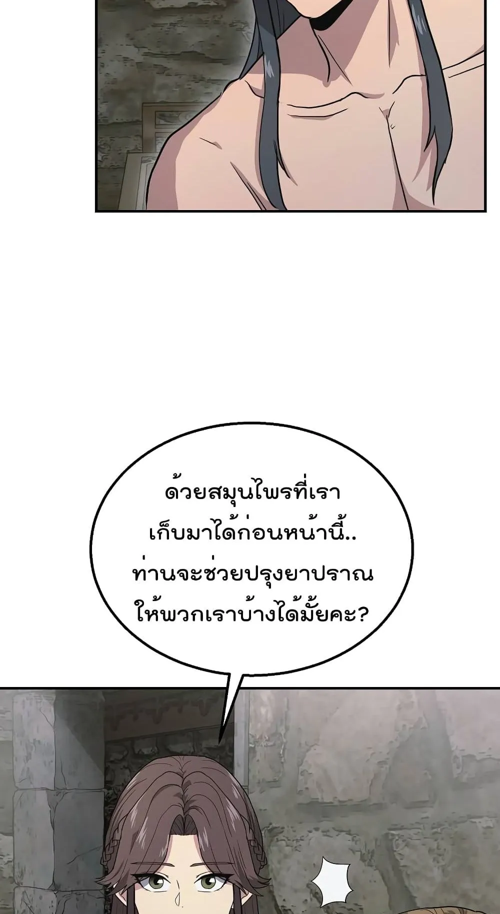 Millennium Spinning ตอนที่ 10 หน้า 16