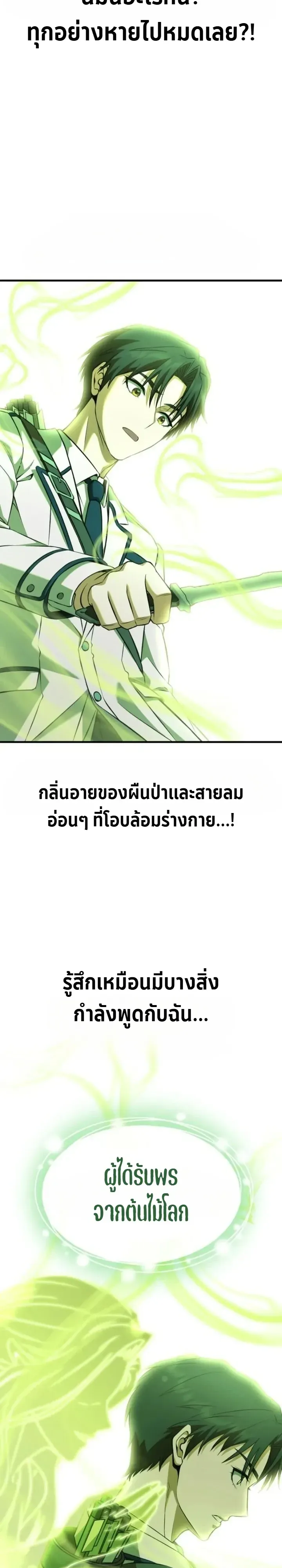 Transcendence Due To A System Error ตอนที่ 7 หน้า 43