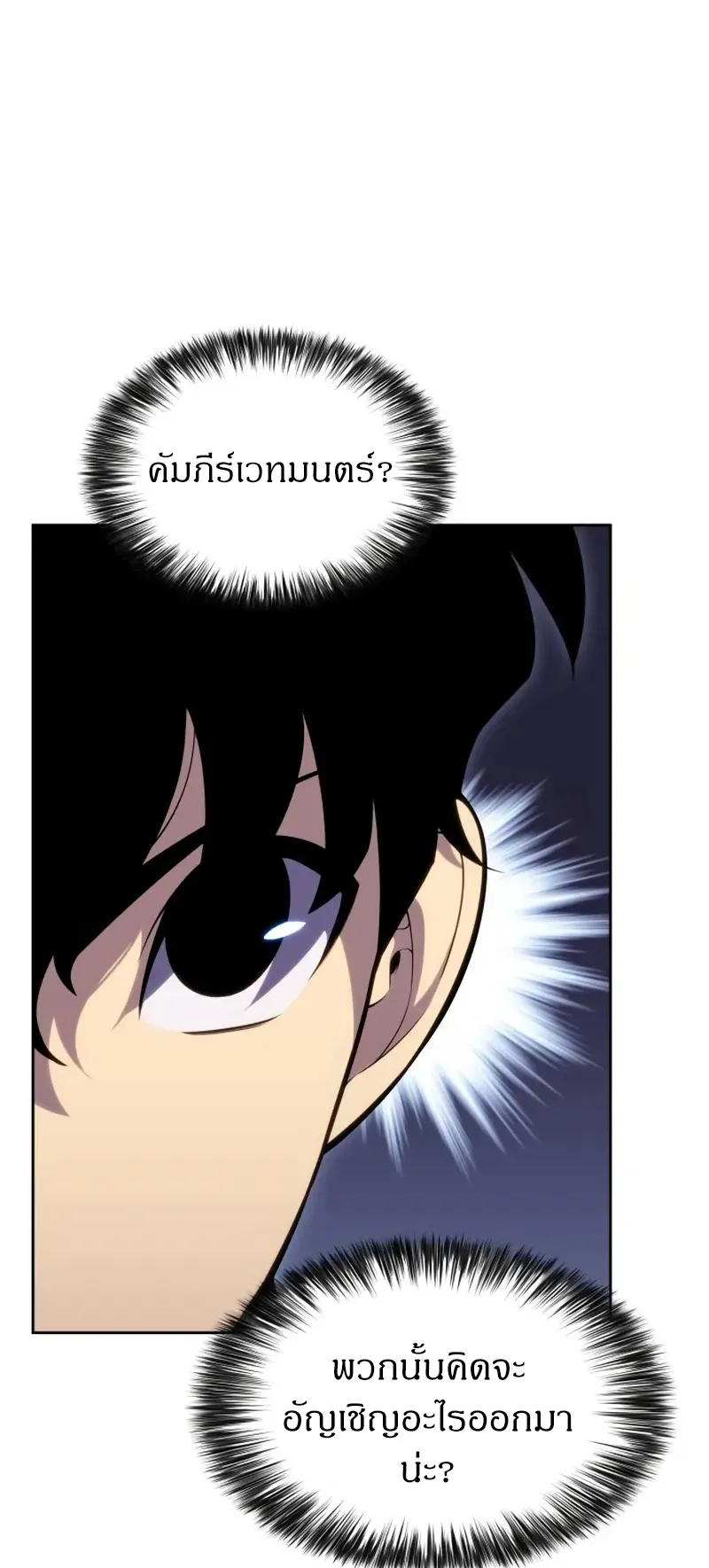The Regressed Son of a Duke is an Assassin ตอนที่ 5 หน้า 12
