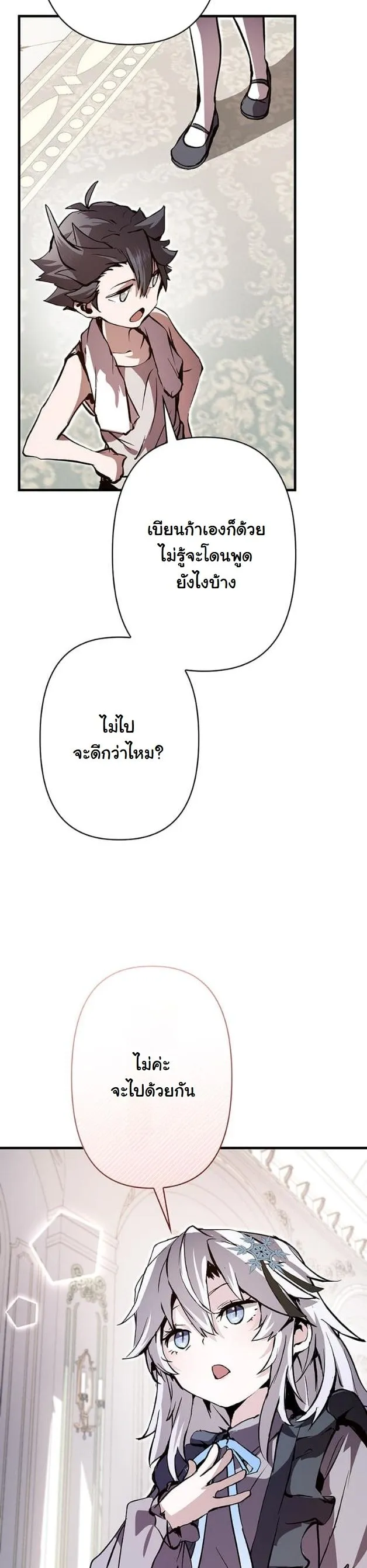 I Became a Cheat-Level Skill Thief ตอนที่ 6 หน้า 29