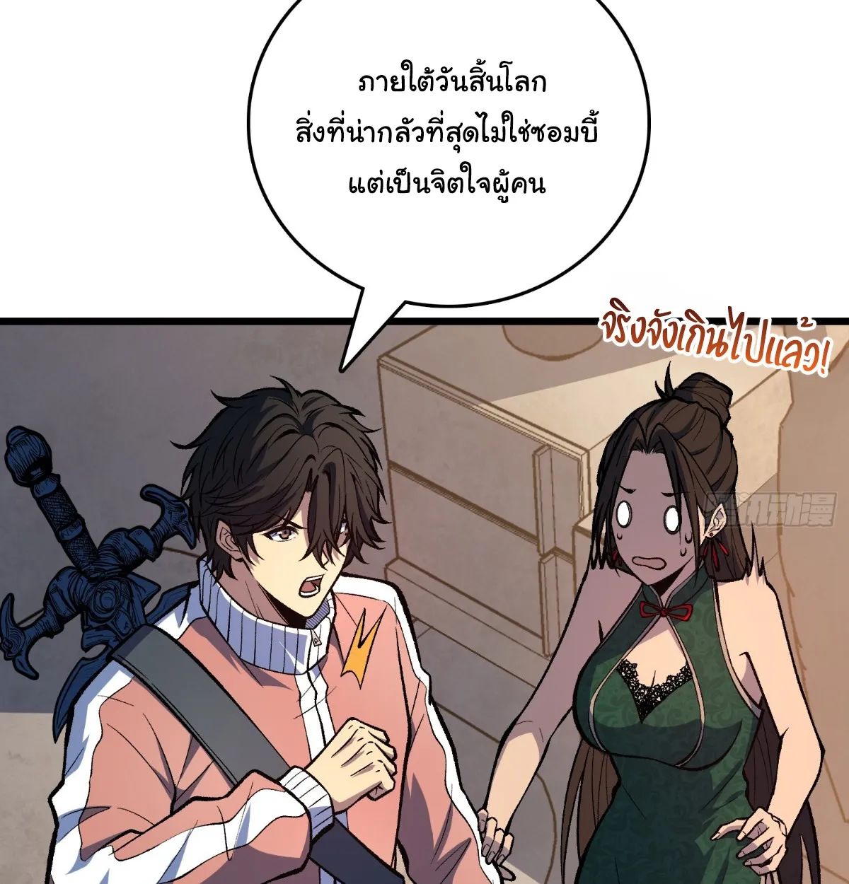 I Will Solo My Way Through This Apocalypse World ตอนที่ 17 หน้า 53