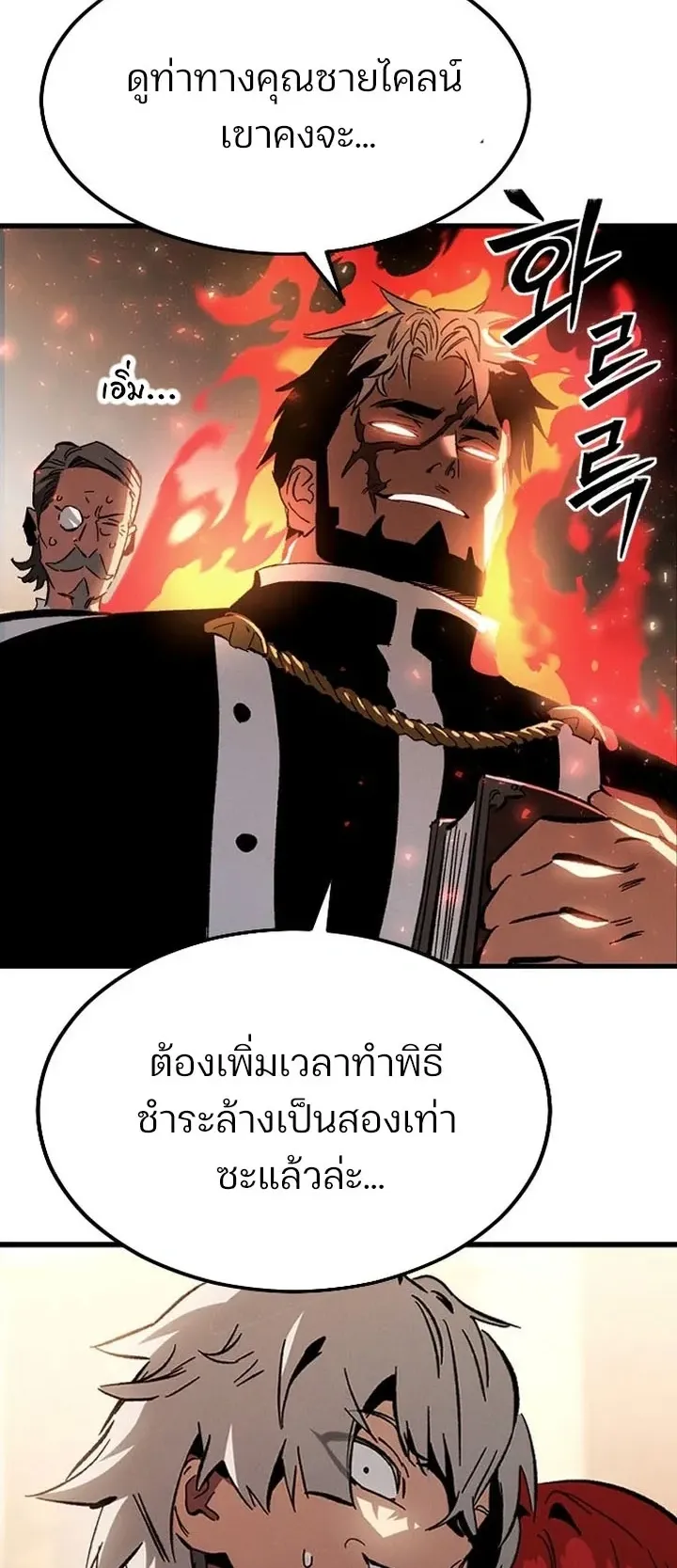 Sword of the Undying ตอนที่ 1 หน้า 20