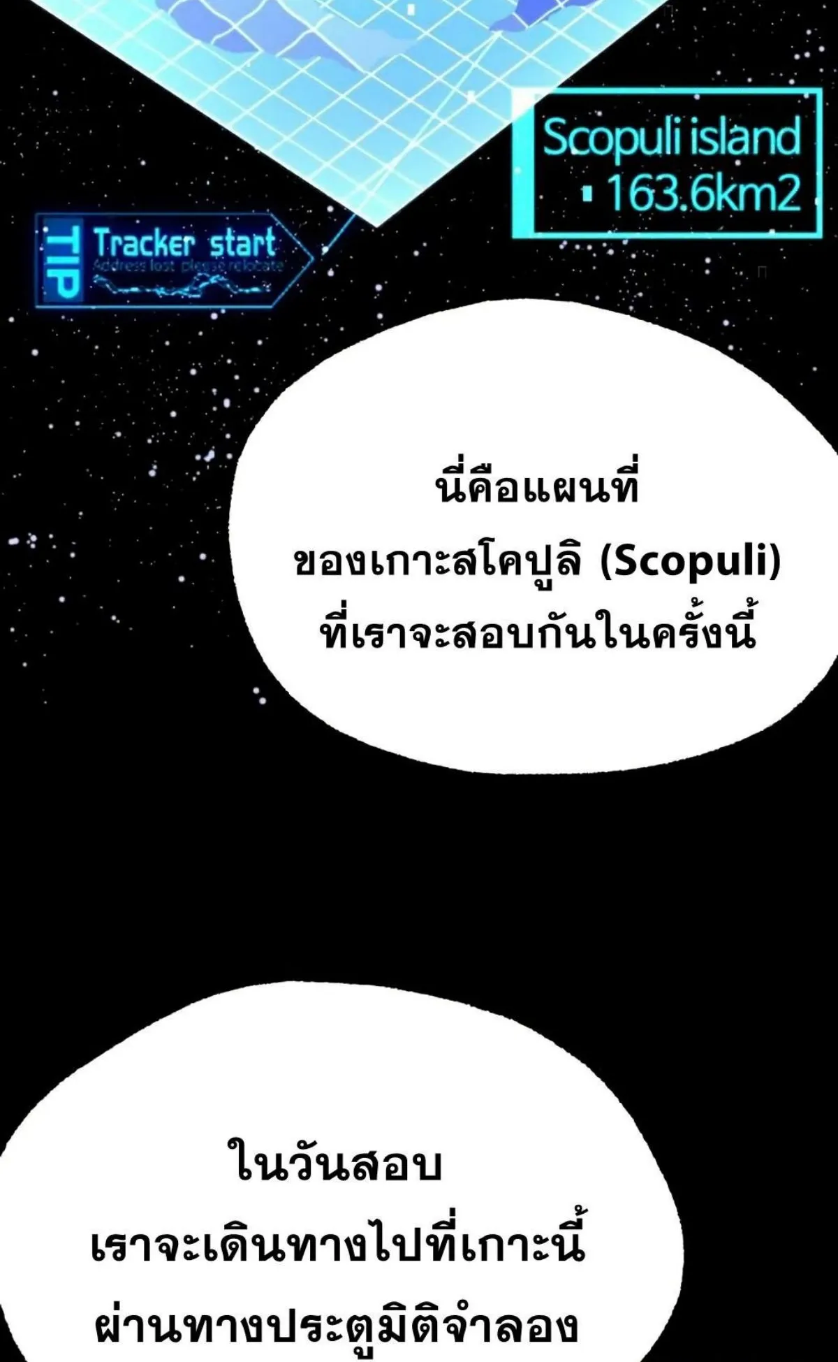 I Took Over The Academy With a Single Sashimi Knife ตอนที่ 16 หน้า 99