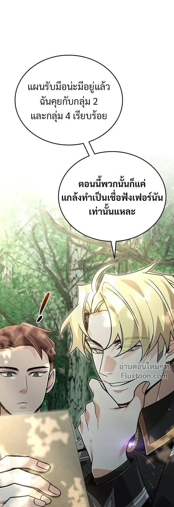 A Cadet Becomes a Prophet ตอนที่ 36 หน้า 33