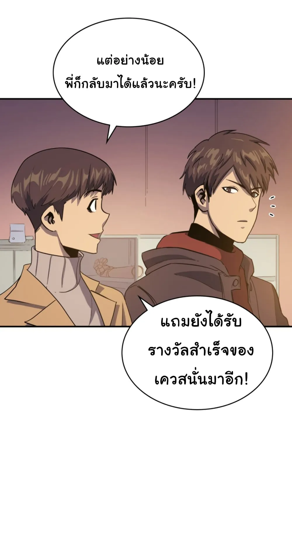 Max Level Returner ตอนที่ 6 หน้า 29