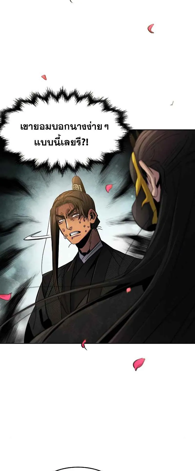 Return of the Mad Demon ตอนที่ 27 หน้า 64