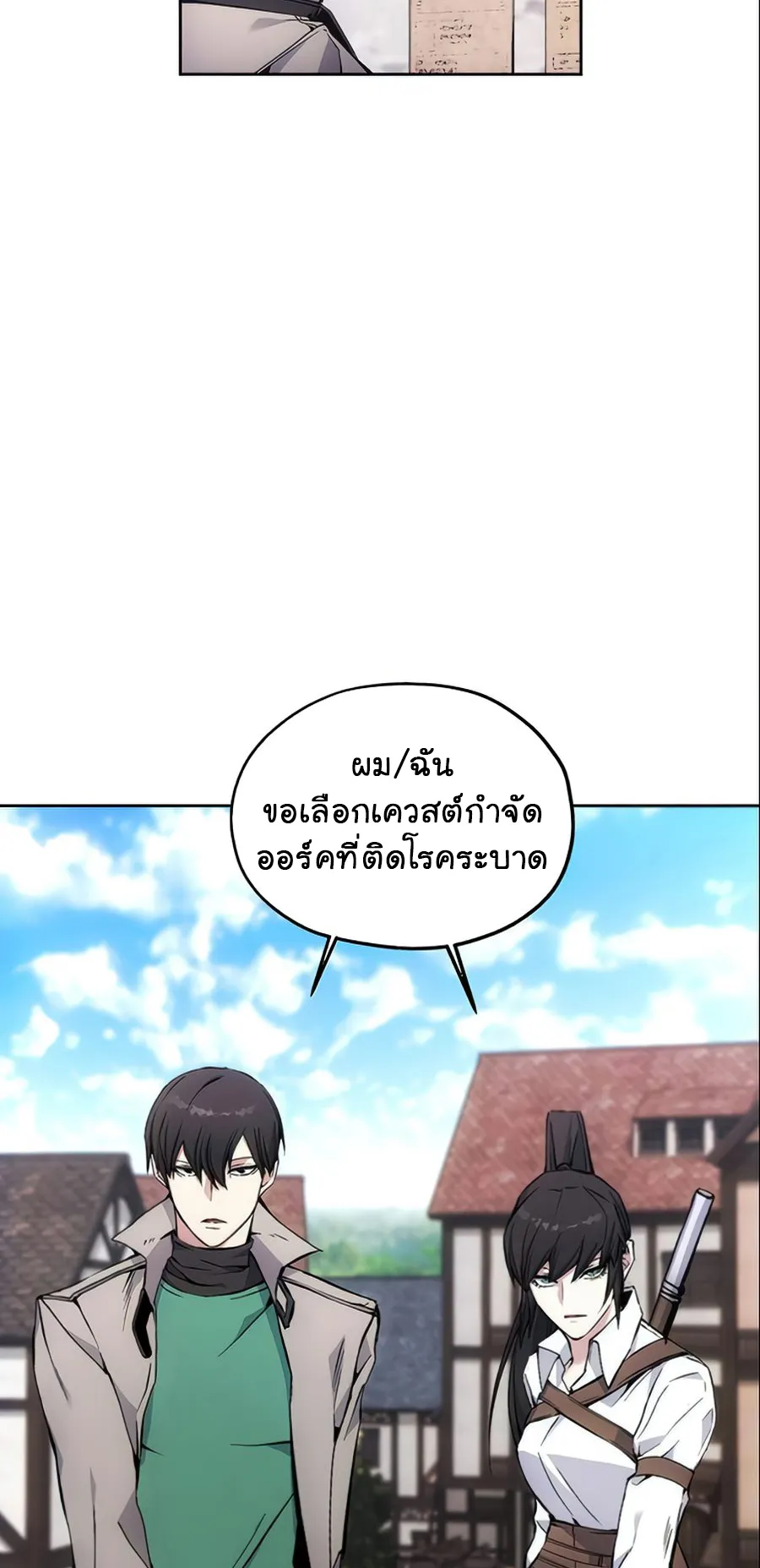 How To Live As a Villain ตอนที่ 4 หน้า 51