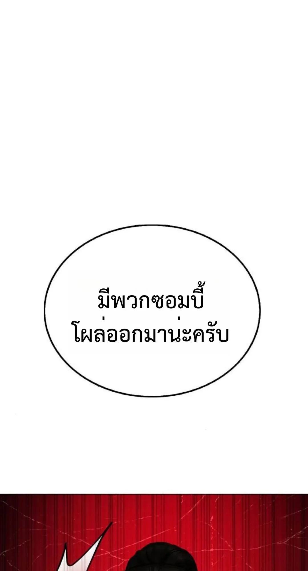 Zombie Papa ตอนที่ 5 หน้า 70