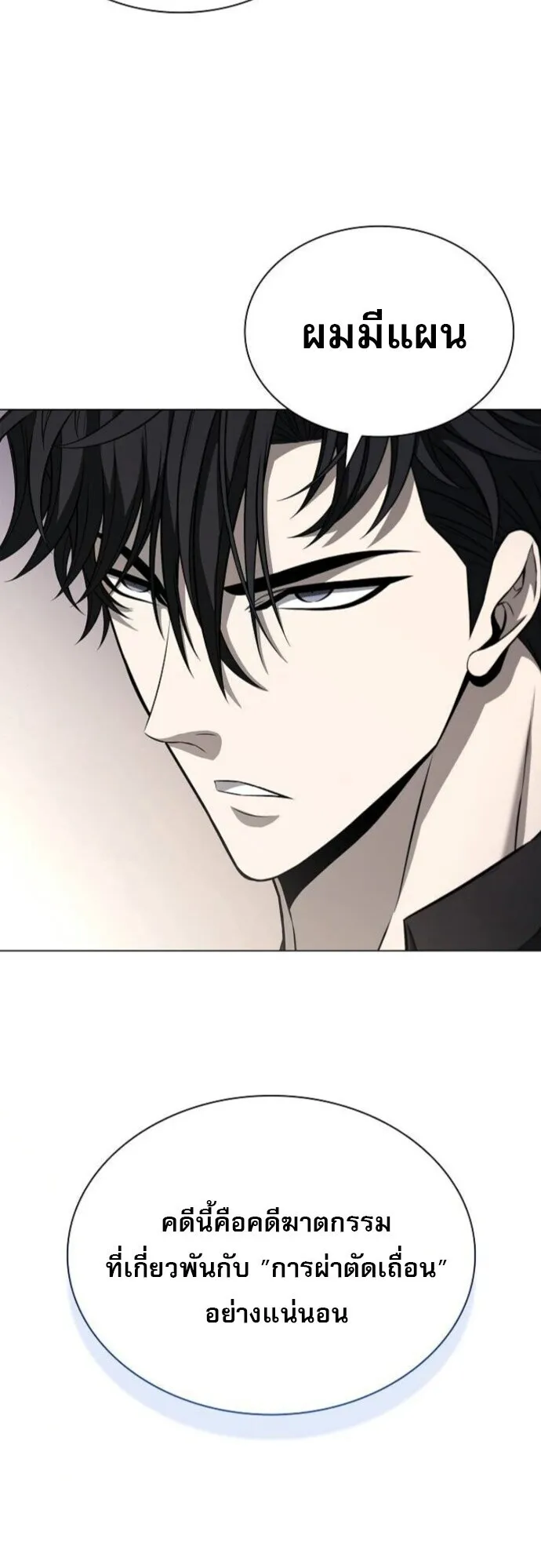The Former Mercenary’s Life as a Prosecutor ตอนที่ 11 หน้า 36