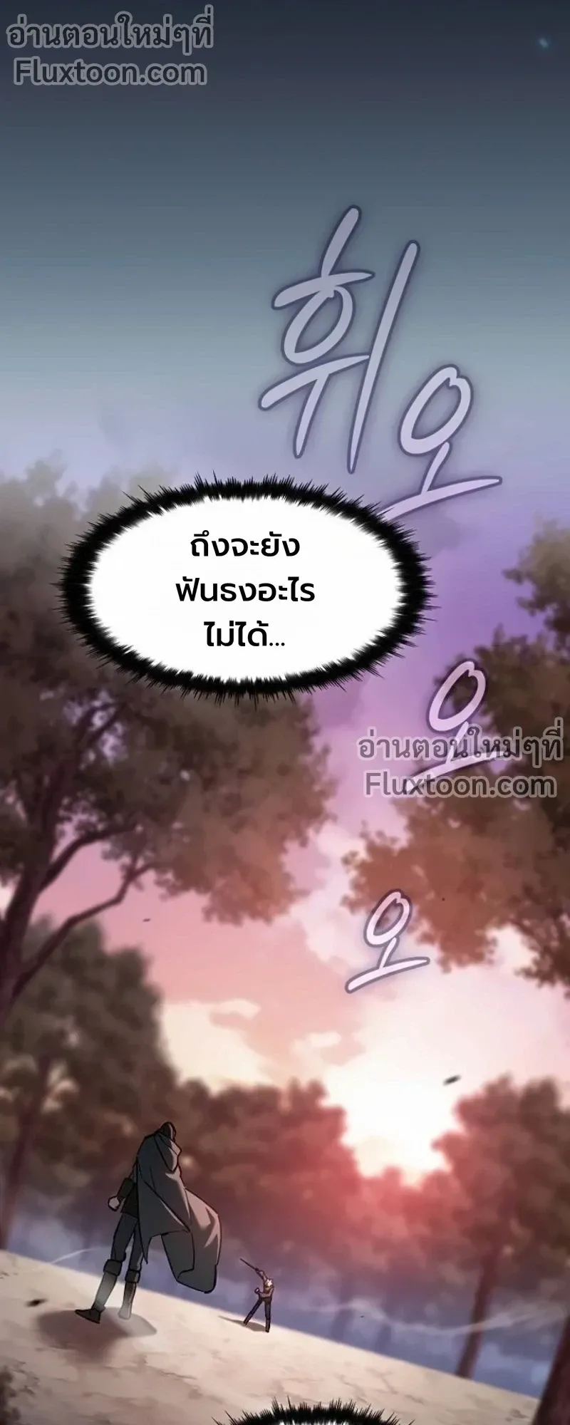 The Sword-Eating Swordmaster ตอนที่ 10 หน้า 36
