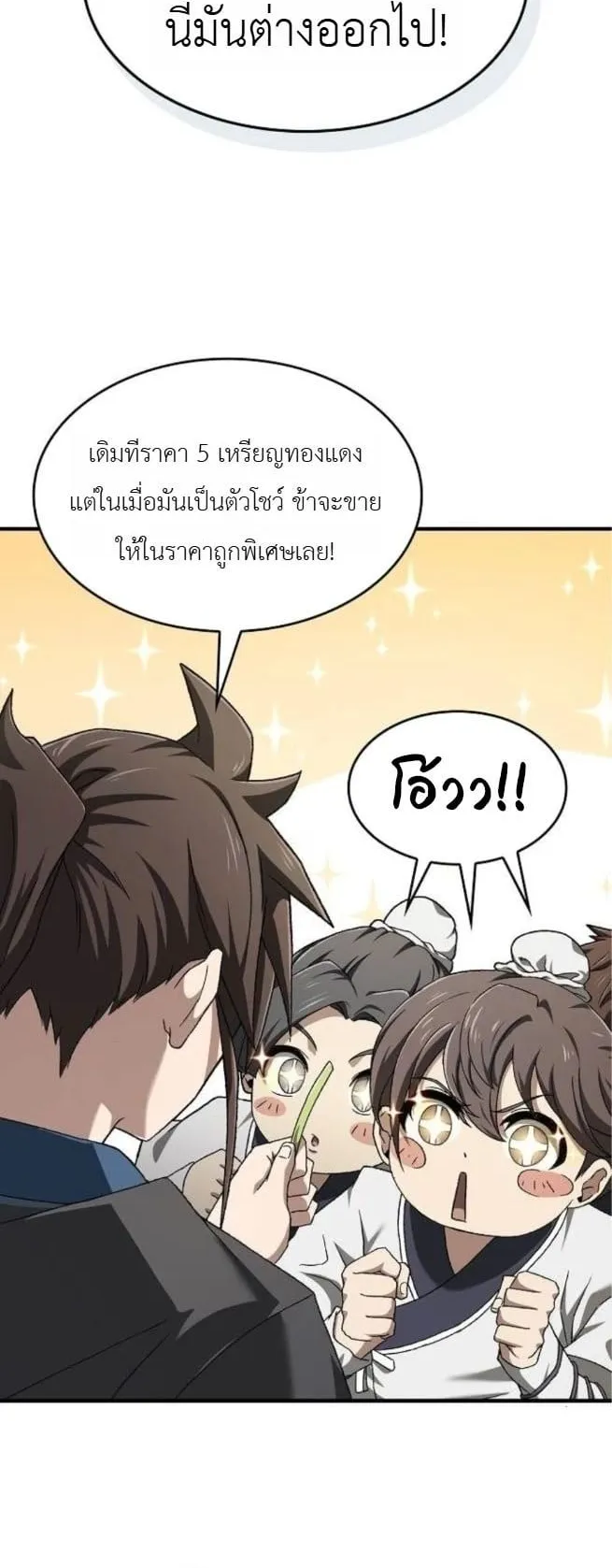 Pay-to-Win Martial God ตอนที่ 2 หน้า 10
