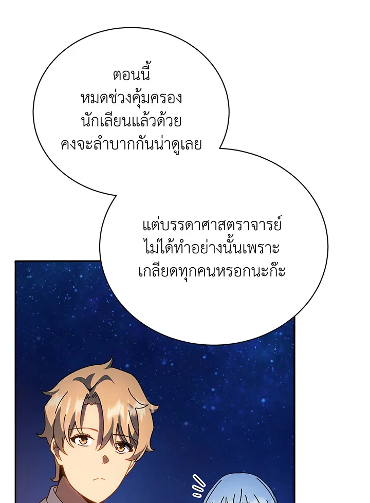 Necromancer Academy’s Genius Summoner Chapter 44 หน้า 7