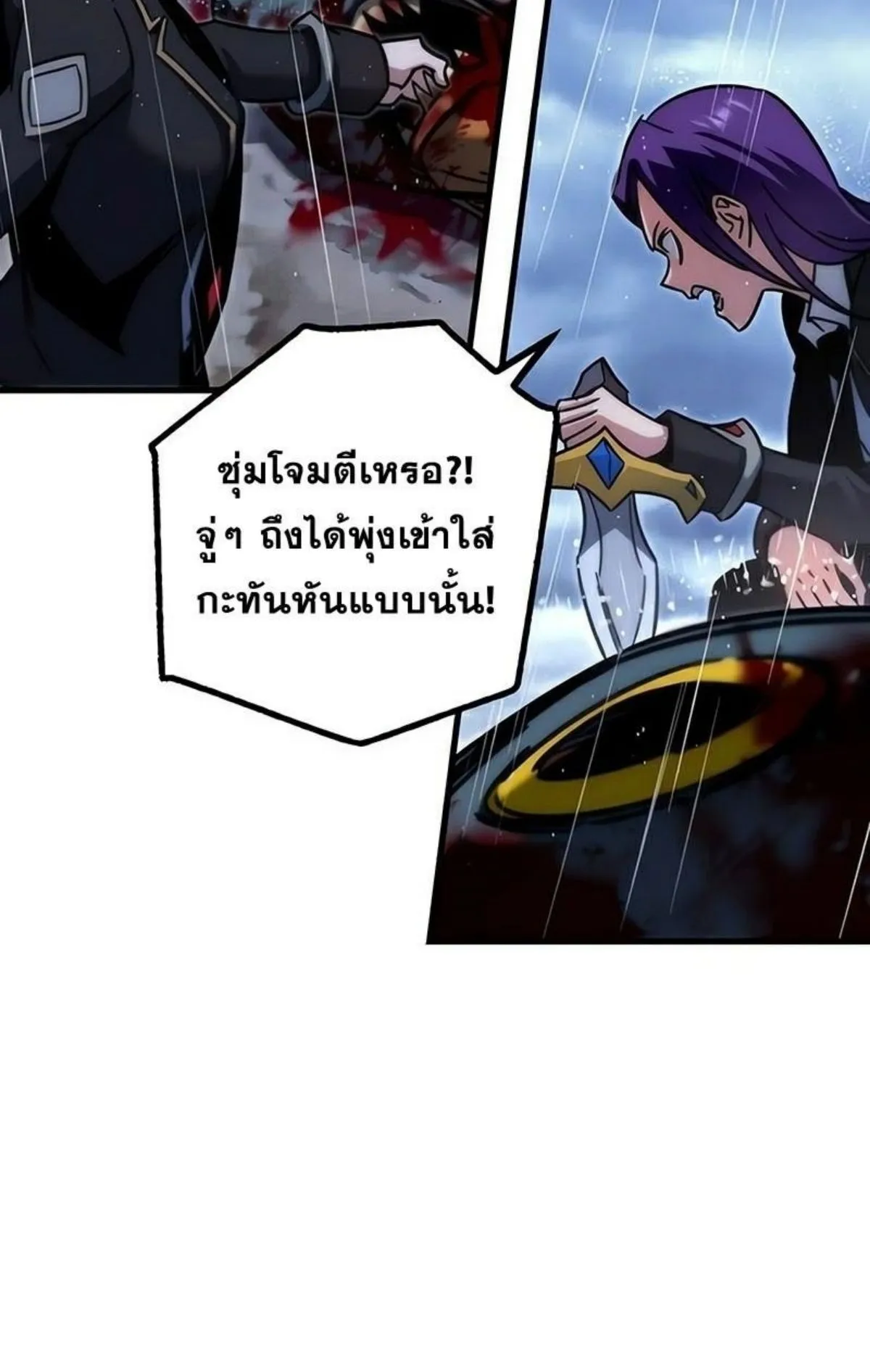 I Took Over The Academy With a Single Sashimi Knife ตอนที่ 20 หน้า 46