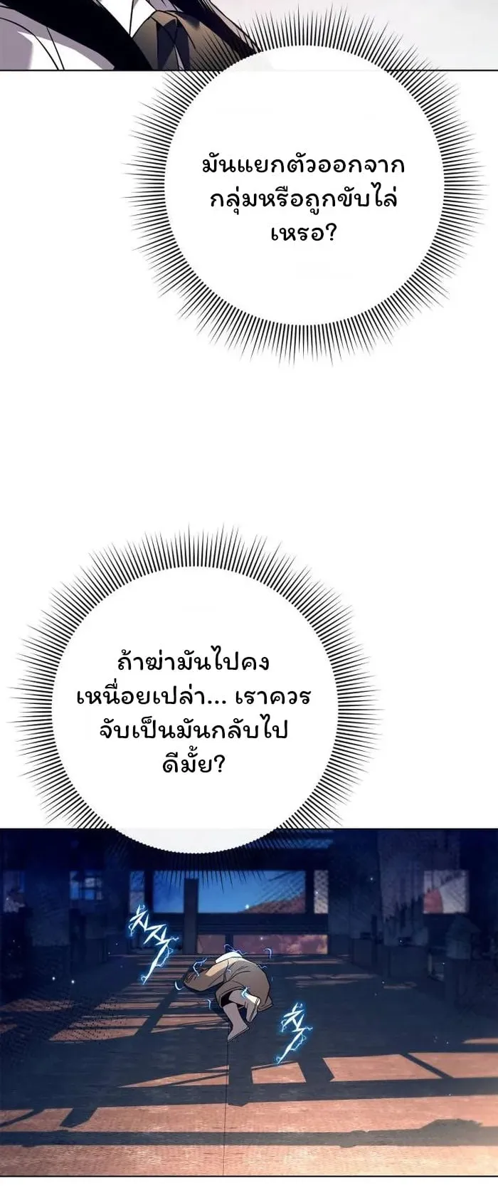 Night of the Ogre ตอนที่ 28 หน้า 63