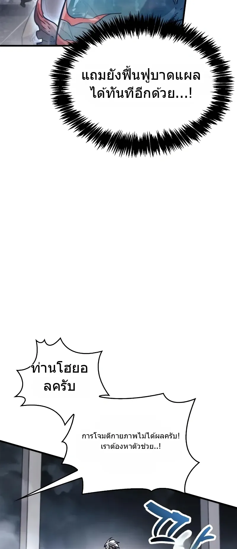 The Player Hides His Past ตอนที่ 87 หน้า 98