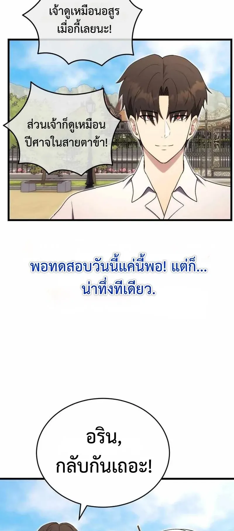 The Eldest Son of the Marquis House is a Martial Artist ตอนที่ 6 หน้า 63