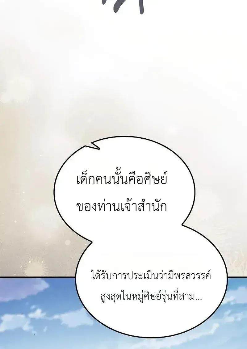 Pay-to-Win Martial God ตอนที่ 20 หน้า 30